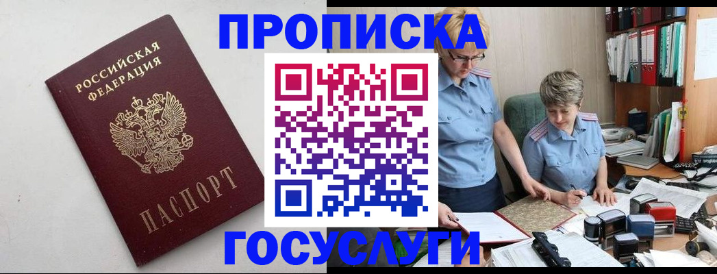 временная регистрация в квартире в Приморском крае