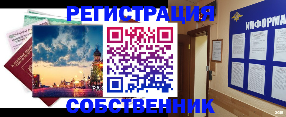 прописка от собственника в Приморском крае