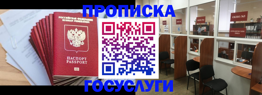 прописка для кредита в Приморском крае