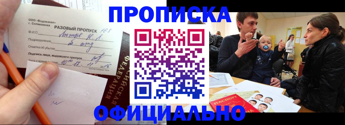 временная регистрация купить в Приморском крае