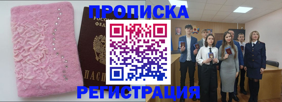 временная регистрация для школы в Приморском крае