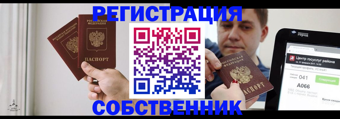 прописка для работы в Приморском крае