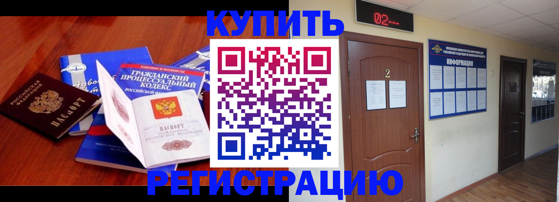 прописка законно в Приморском крае