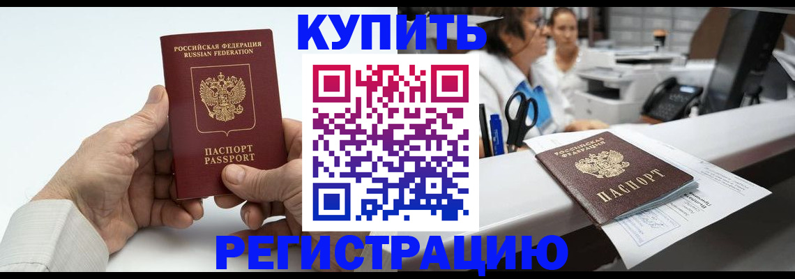 прописка иностранных граждан в Приморском крае